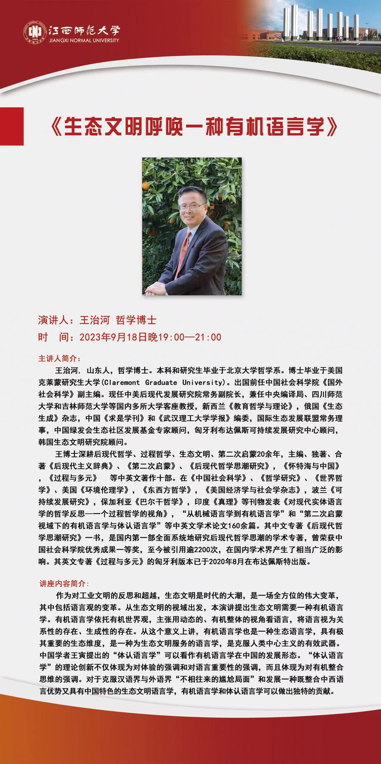 国教学院学术讲座（9.18）.jpg
