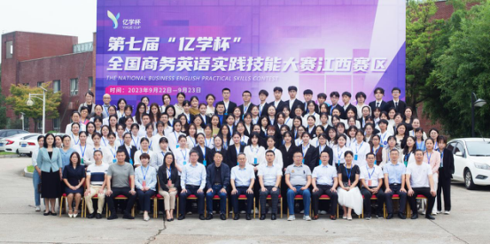 第七届“亿学杯”全国商务英语实践技能大赛（江西赛区）.png